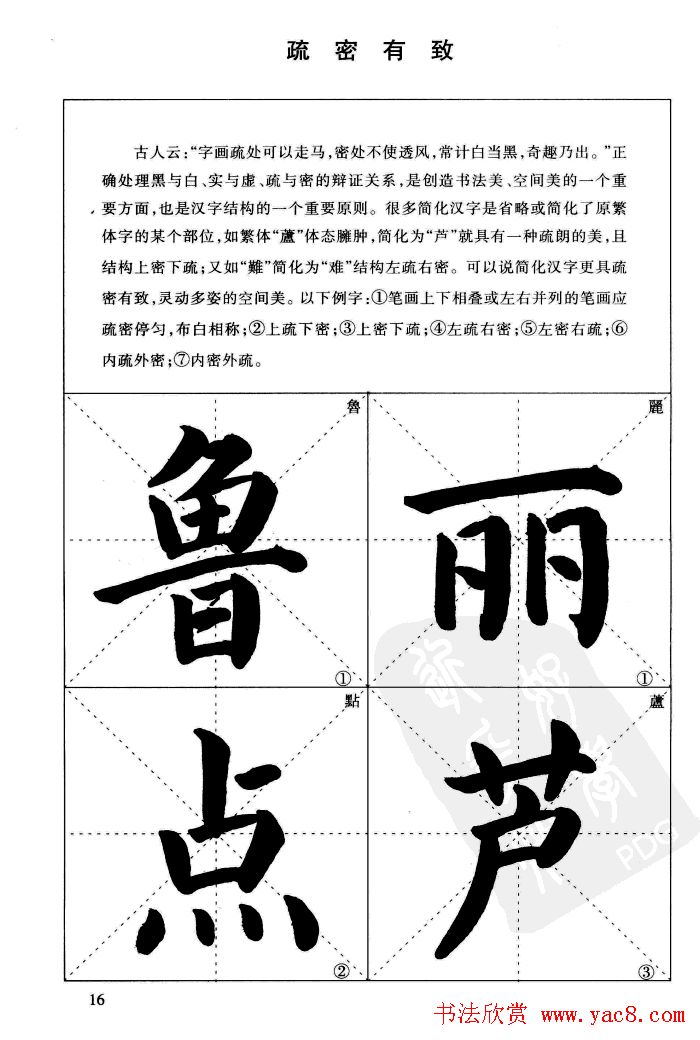 《简化字楷书结构法》字帖图片48张