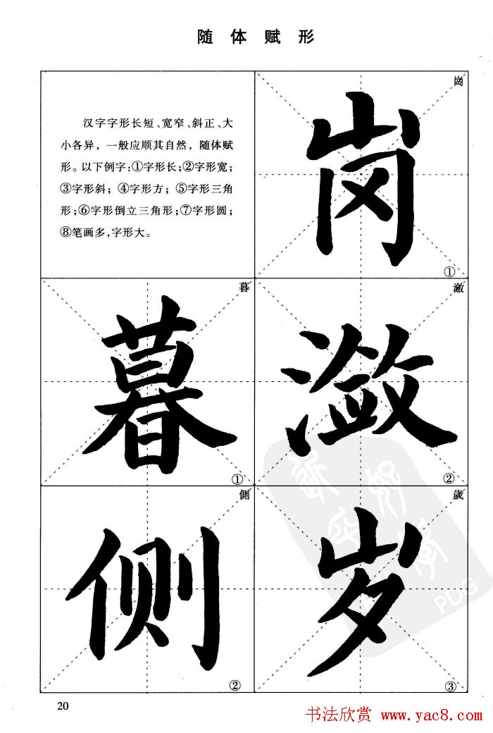 《简化字楷书结构法》字帖图片48张