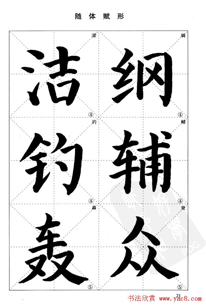 《简化字楷书结构法》字帖图片48张