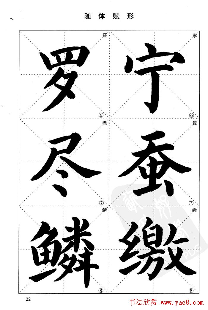 《简化字楷书结构法》字帖图片48张