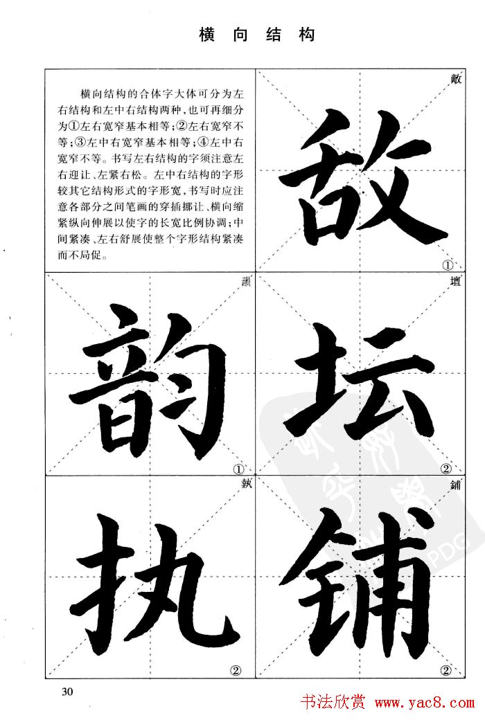 《简化字楷书结构法》字帖图片48张