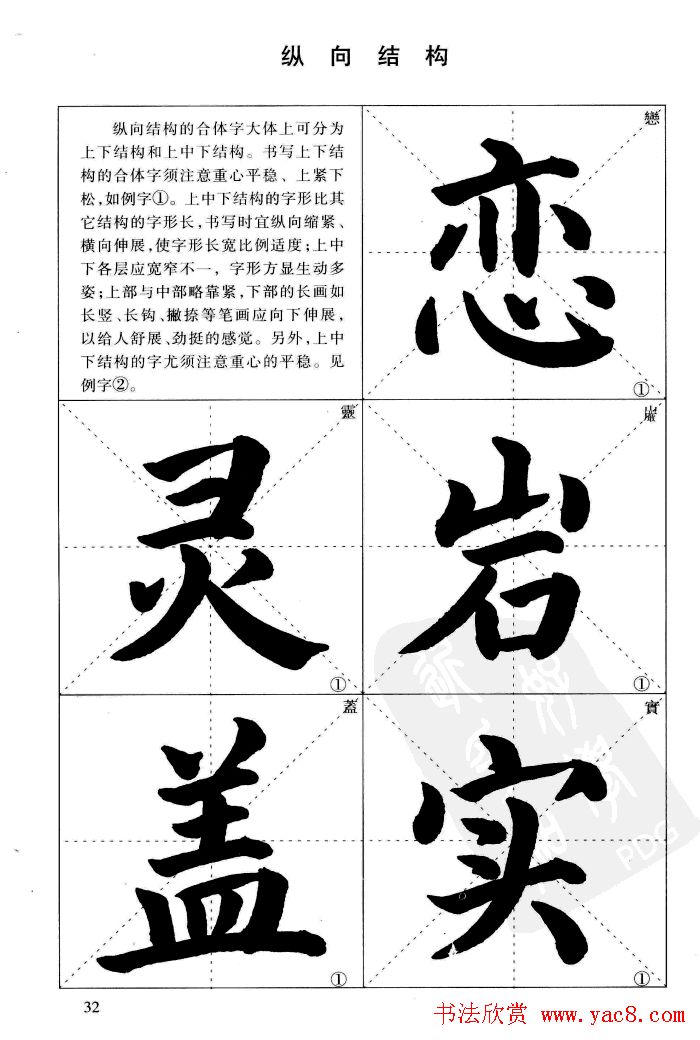 《简化字楷书结构法》字帖图片48张