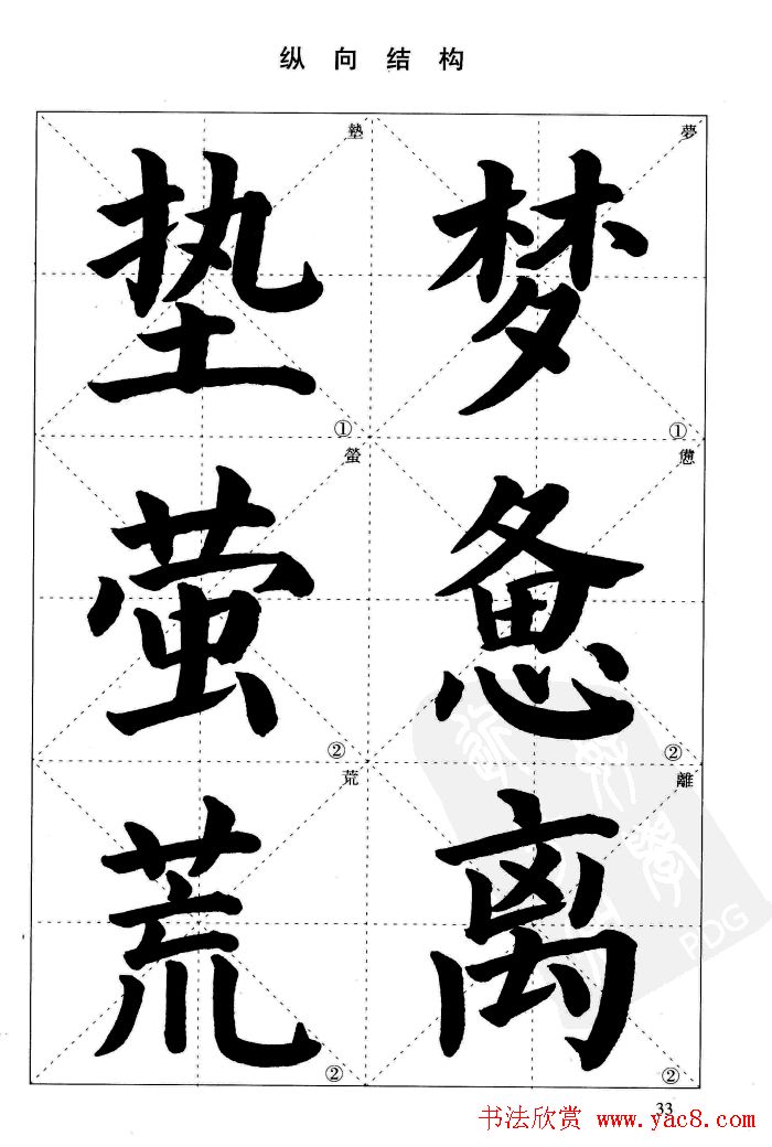 《简化字楷书结构法》字帖图片48张