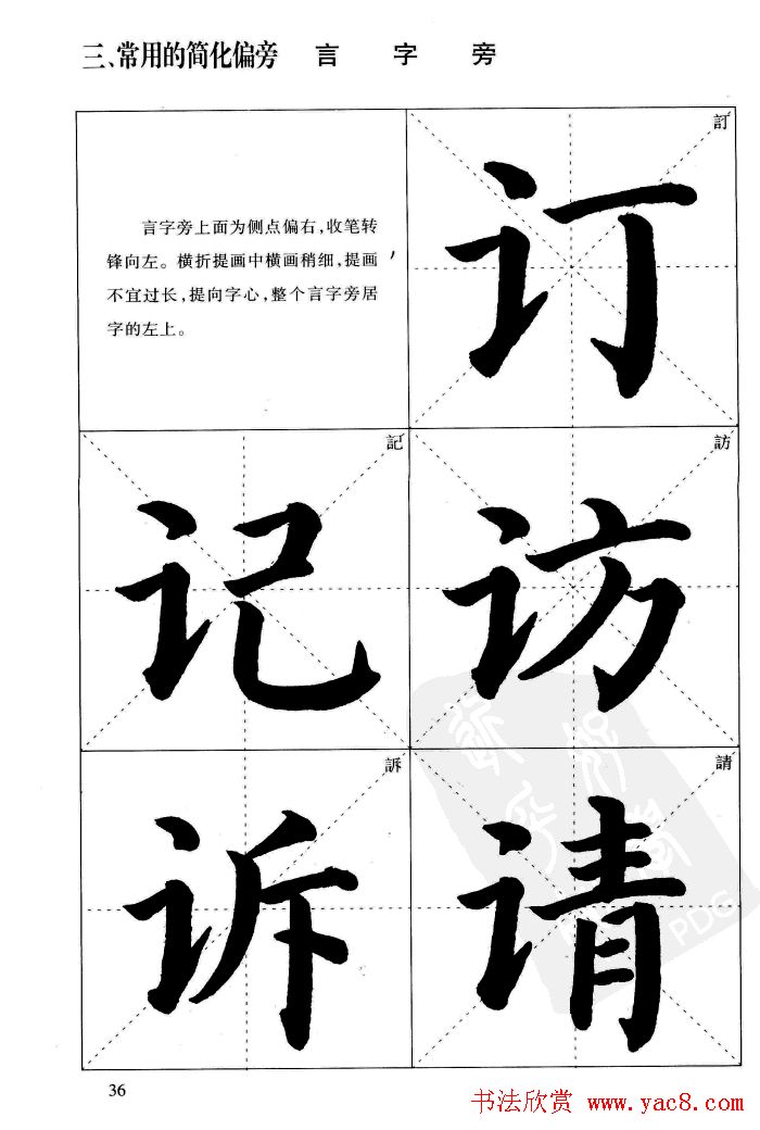 《简化字楷书结构法》字帖图片48张