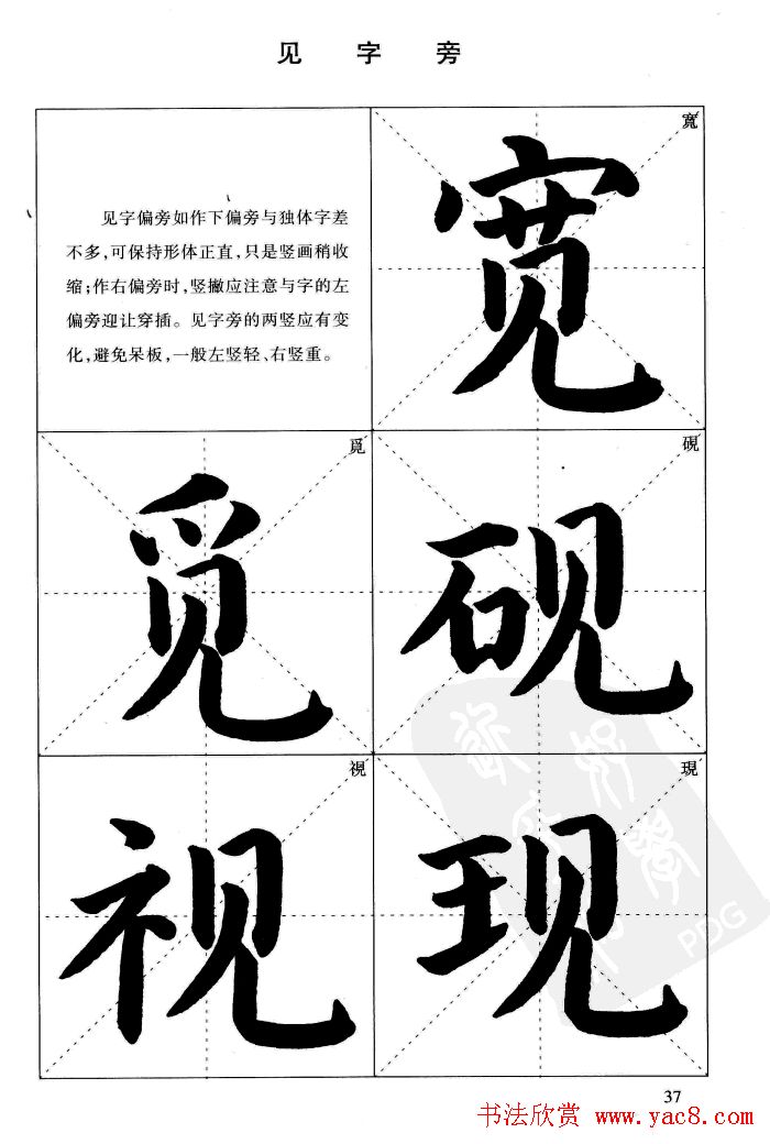 《简化字楷书结构法》字帖图片48张