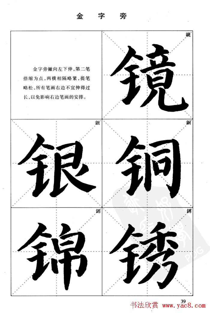 《简化字楷书结构法》字帖图片48张