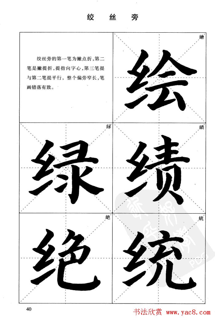 《简化字楷书结构法》字帖图片48张