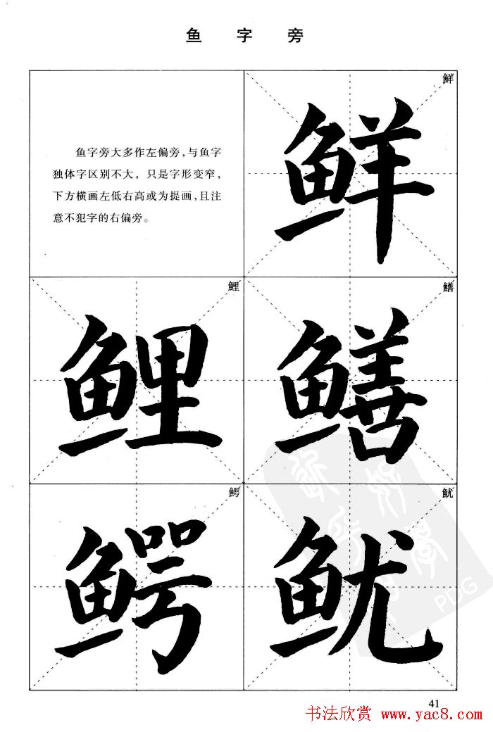 《简化字楷书结构法》字帖图片48张
