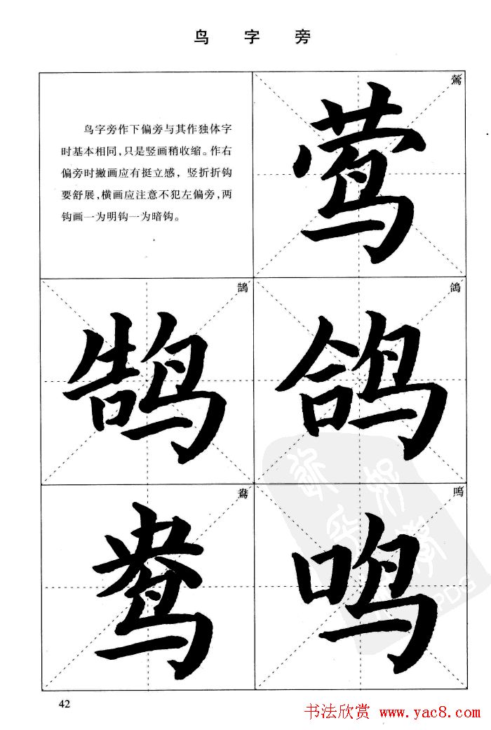 《简化字楷书结构法》字帖图片48张