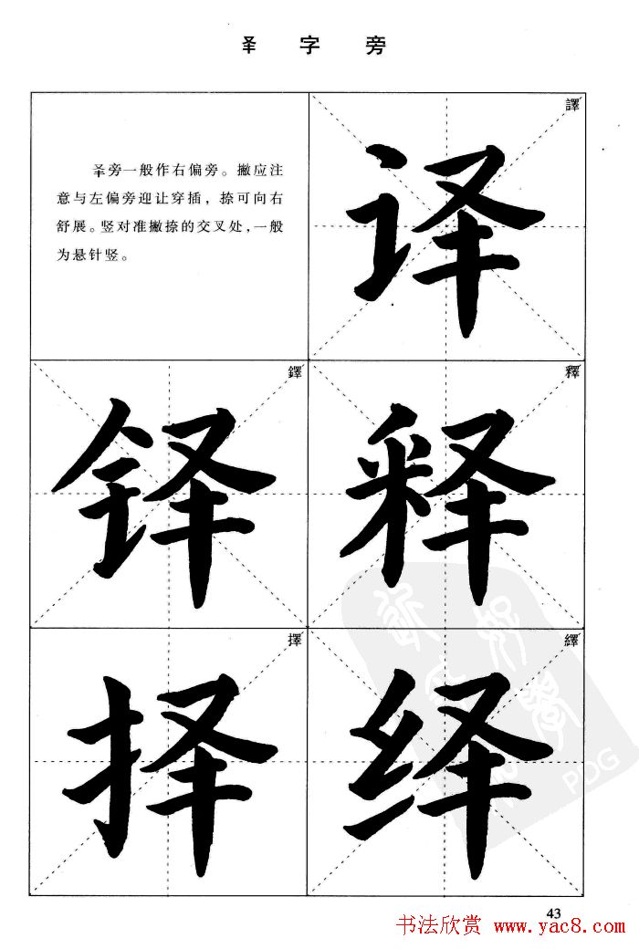《简化字楷书结构法》字帖图片48张