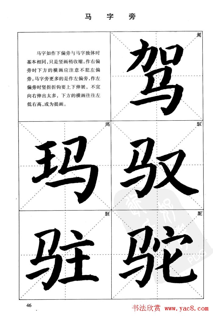 《简化字楷书结构法》字帖图片48张
