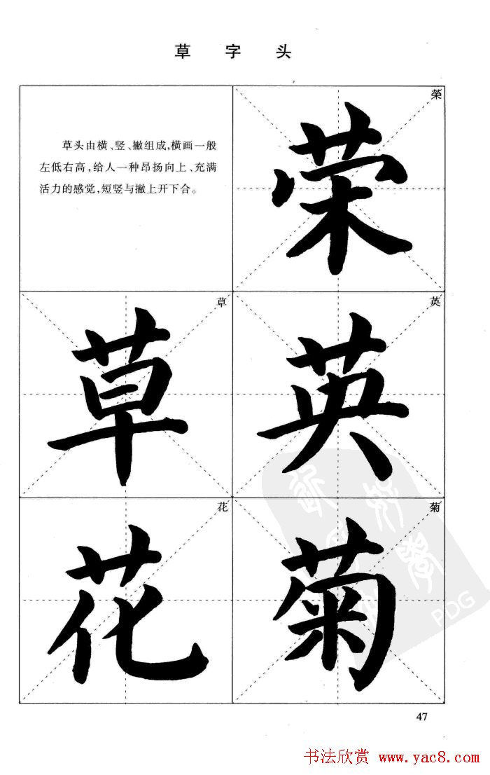 《简化字楷书结构法》字帖图片48张