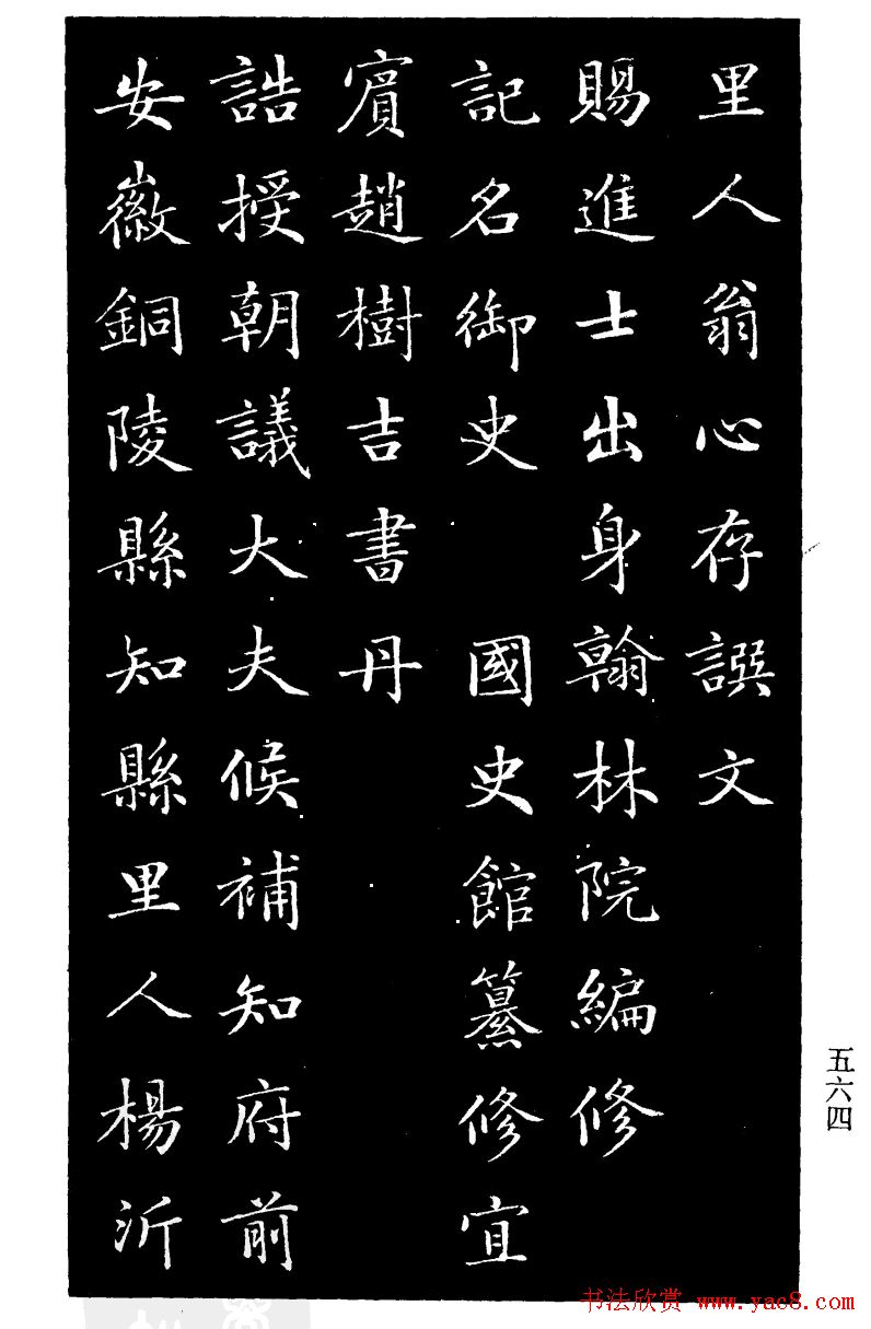 赵树吉书法欣赏《钱太宜人墓志铭》