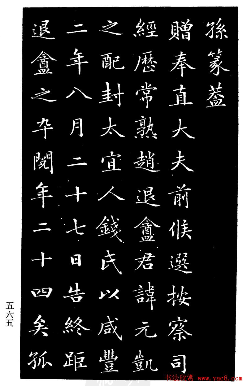 赵树吉书法欣赏《钱太宜人墓志铭》