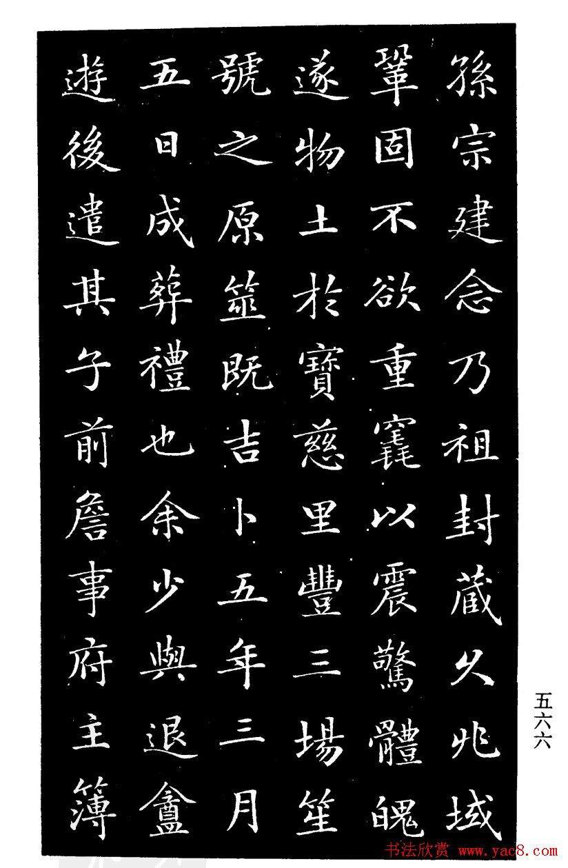 赵树吉书法欣赏《钱太宜人墓志铭》