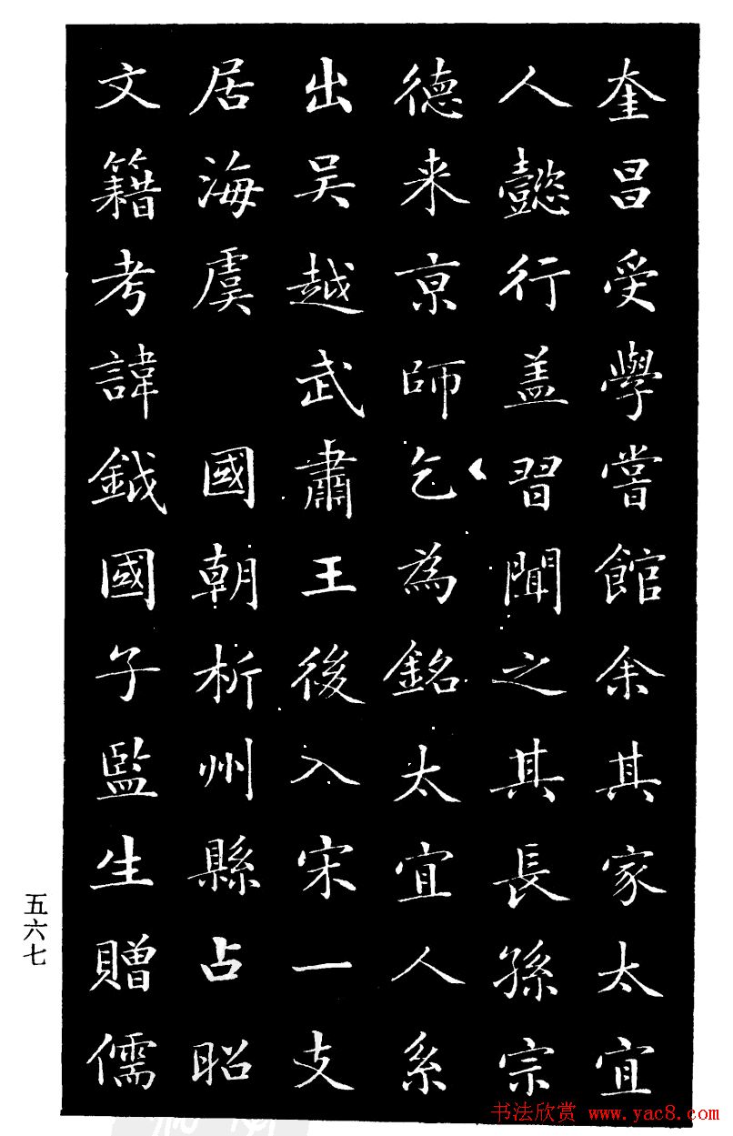 赵树吉书法欣赏《钱太宜人墓志铭》