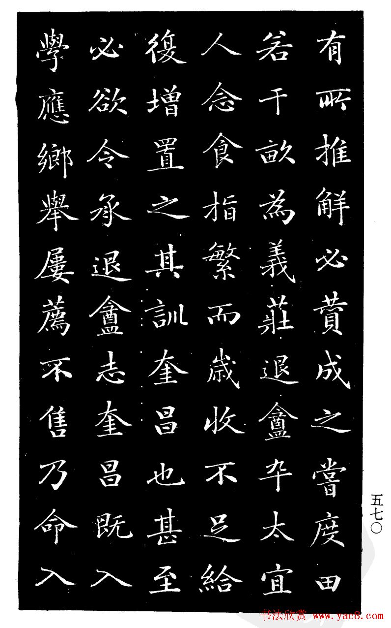 赵树吉书法欣赏《钱太宜人墓志铭》