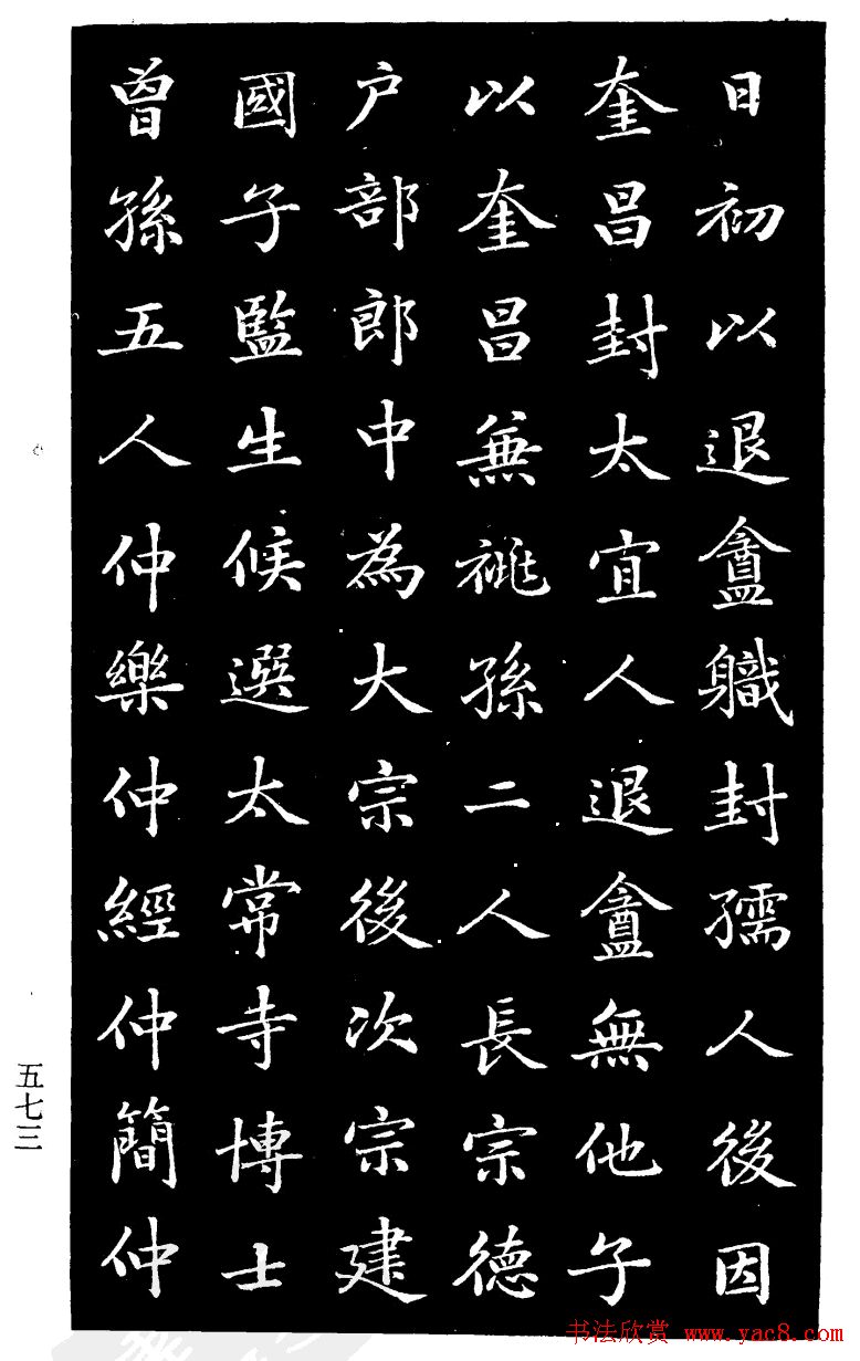 赵树吉书法欣赏《钱太宜人墓志铭》