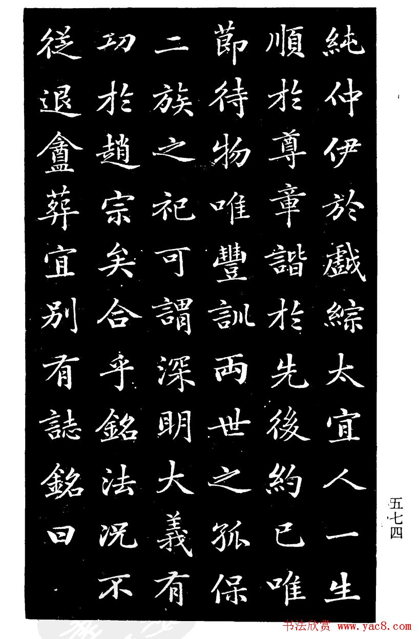 赵树吉书法欣赏《钱太宜人墓志铭》