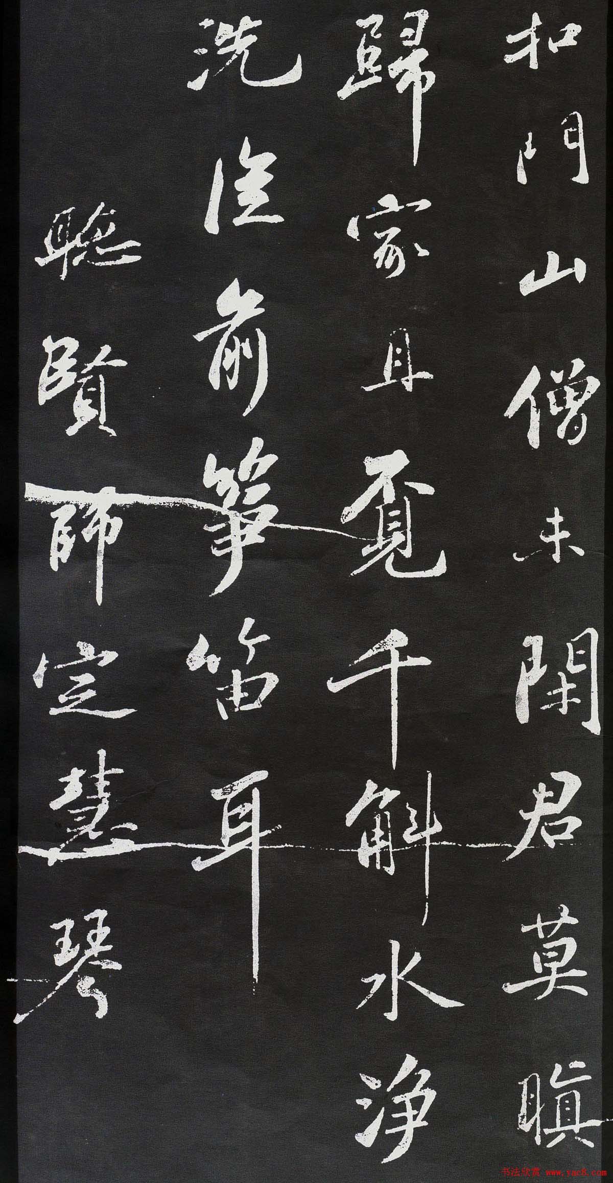 苏轼行书作品《听贤师琴》