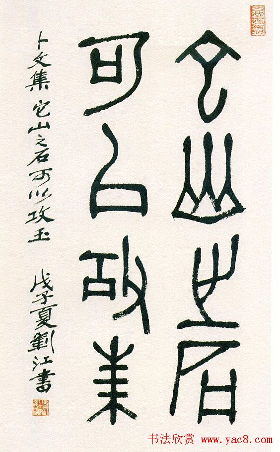 第六届全浙书法大展名家题辞作品