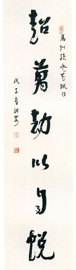 第六届全浙书法大展名家题辞作品