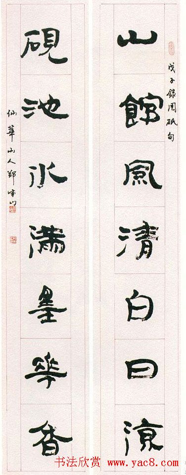 第六届全浙书法大展名家题辞作品