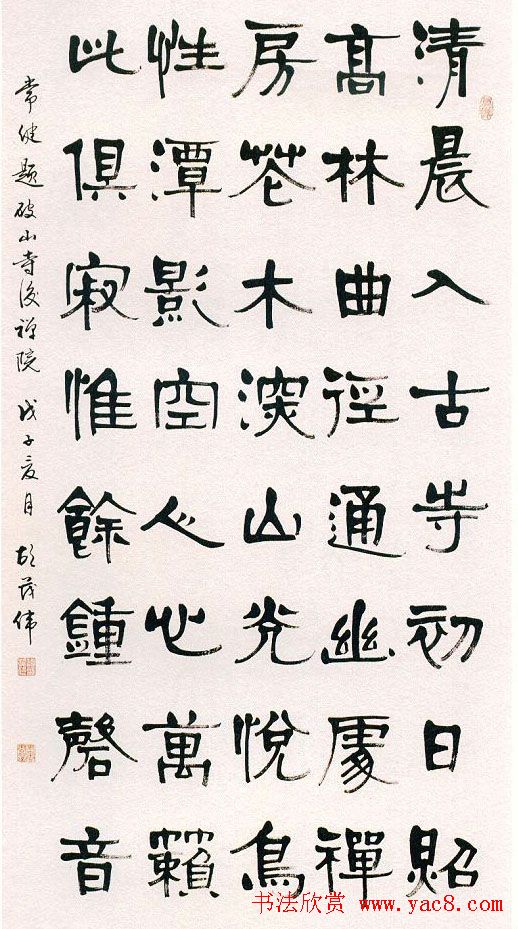 第六届全浙书法大展名家题辞作品