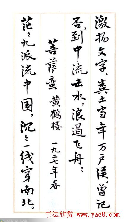 费新我毛笔行书字帖图片34P