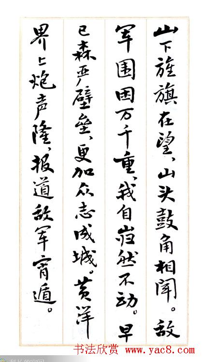 费新我毛笔行书字帖图片34P