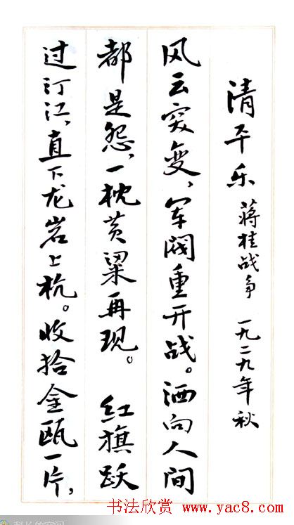 费新我毛笔行书字帖图片34P