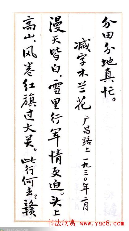 费新我毛笔行书字帖图片34P