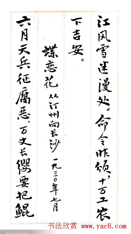 费新我毛笔行书字帖图片34P