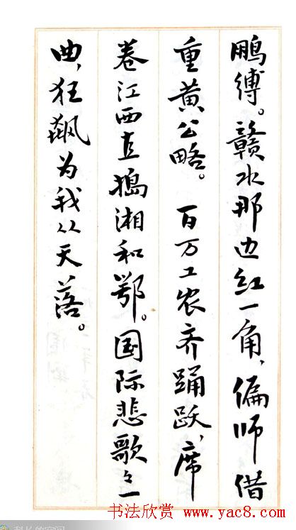 费新我毛笔行书字帖图片34P