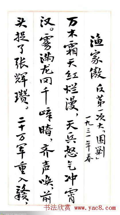 费新我毛笔行书字帖图片34P