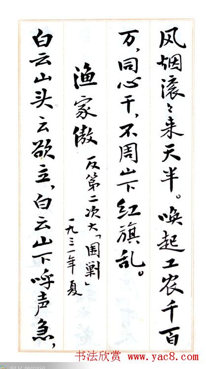 费新我毛笔行书字帖图片34P