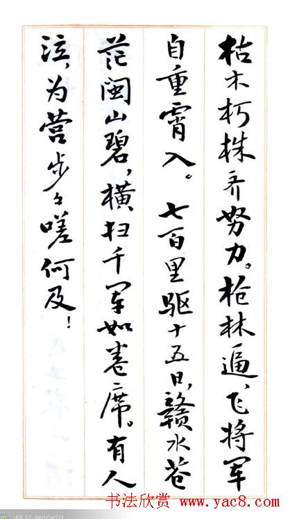 费新我毛笔行书字帖图片34P