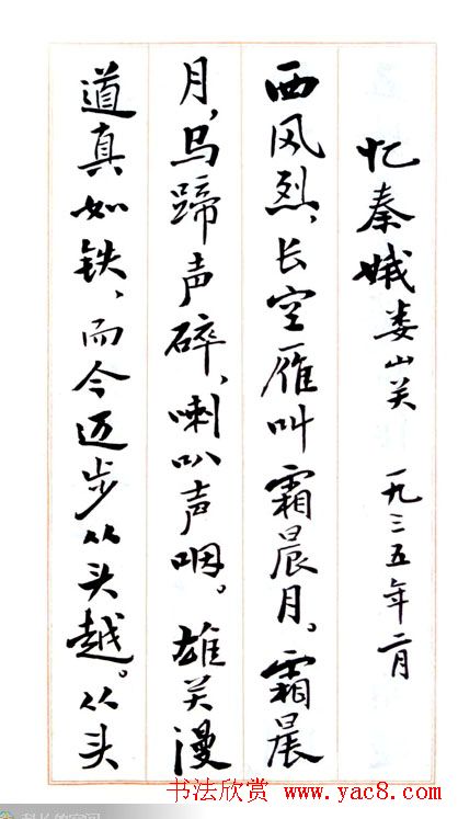 费新我毛笔行书字帖图片34P