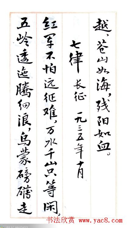 费新我毛笔行书字帖图片34P