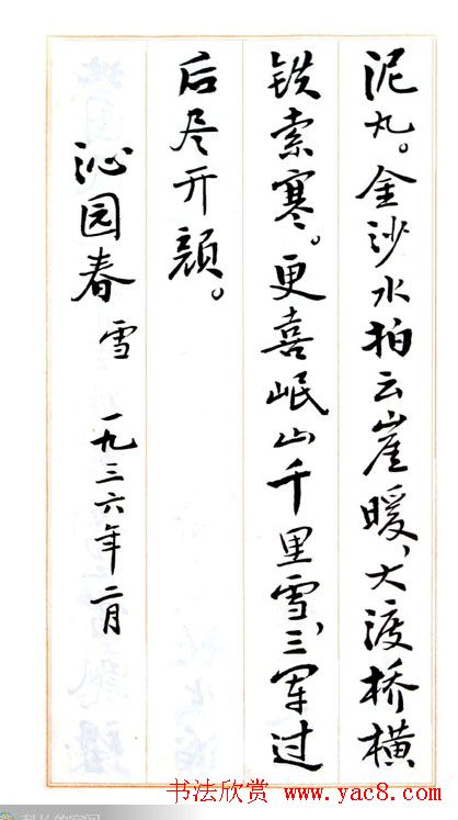 费新我毛笔行书字帖图片34P