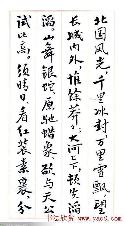 费新我毛笔行书字帖图片34P