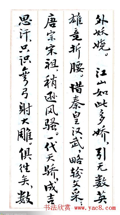 费新我毛笔行书字帖图片34P