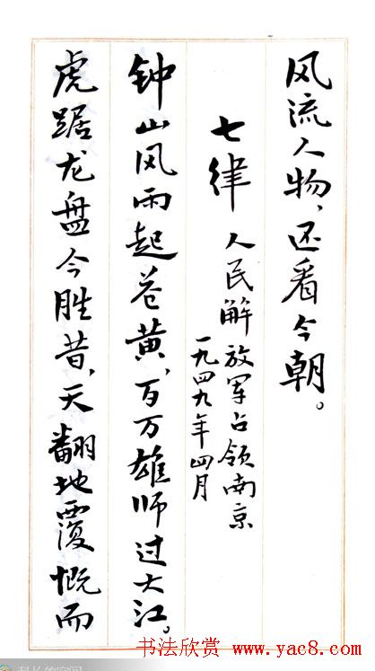 费新我毛笔行书字帖图片34P