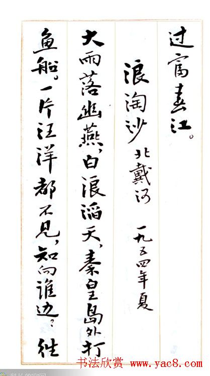 费新我毛笔行书字帖图片34P