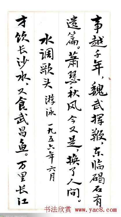 费新我毛笔行书字帖图片34P