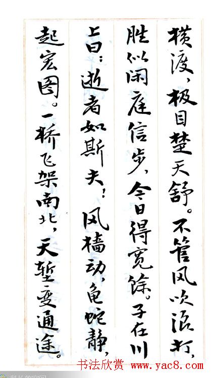 费新我毛笔行书字帖图片34P