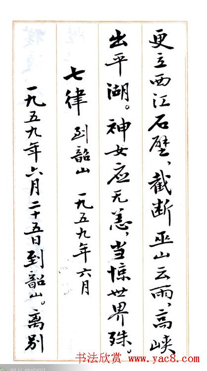 费新我毛笔行书字帖图片34P