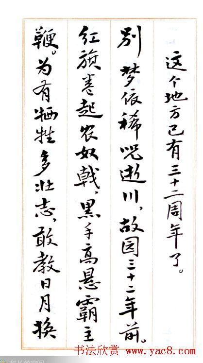 费新我毛笔行书字帖图片34P