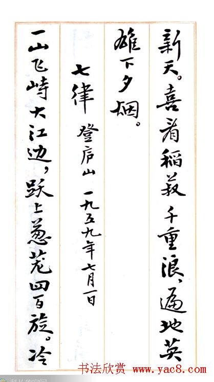 费新我毛笔行书字帖图片34P