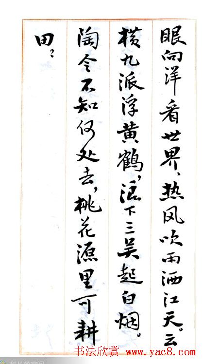 费新我毛笔行书字帖图片34P